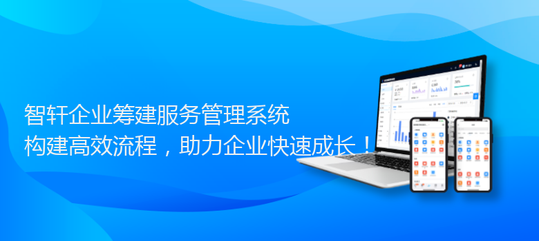 企业筹建服务管理系统